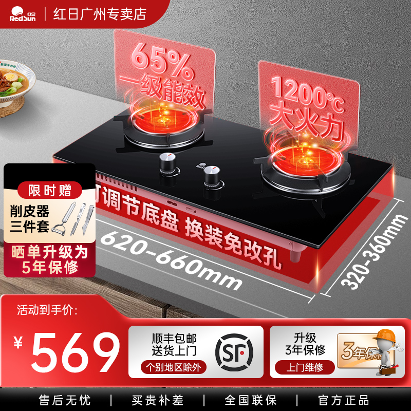 红日红外线燃气灶家用嵌入式天然气液化气双灶台式煤气灶EX06B