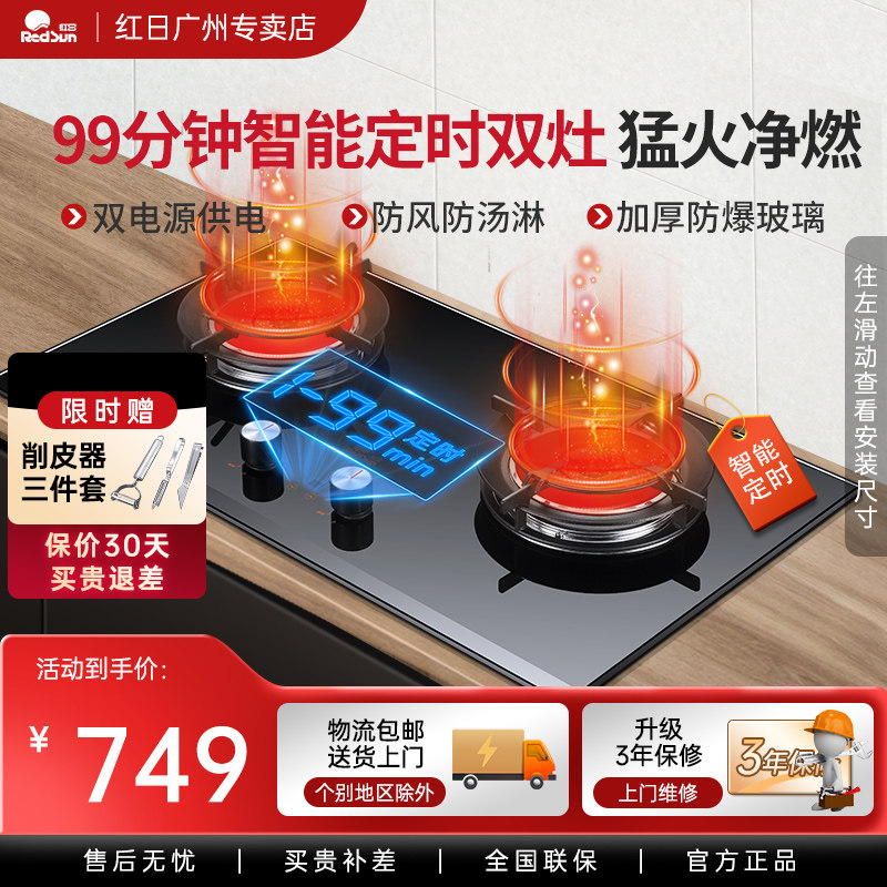 红日608B红外线燃气灶台嵌入式天然气液化气双灶定时家用煤气灶具
