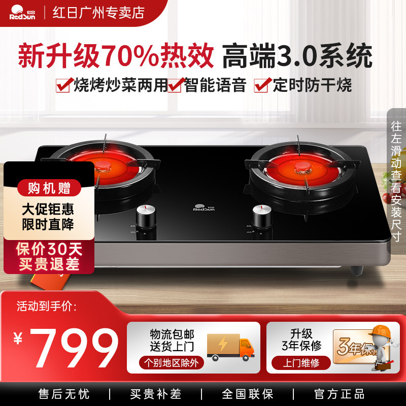 红日ES009B红外线燃气灶双灶台式液化气灶具煤气灶炉家用天然气灶