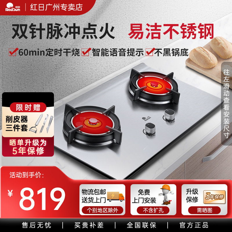 红日EH009G红外线燃气灶双灶煤气灶猛火液化气灶具嵌入式家用节能
