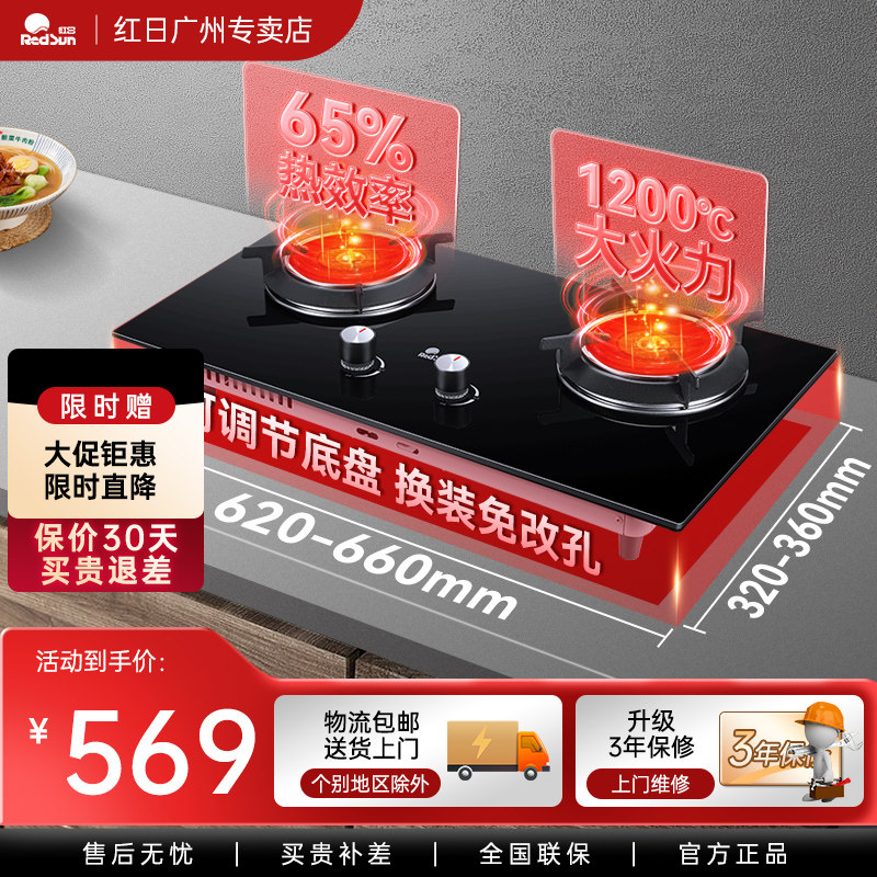 红日红外线燃气灶家用嵌入式天然气液化气双灶台式煤气灶EX06B