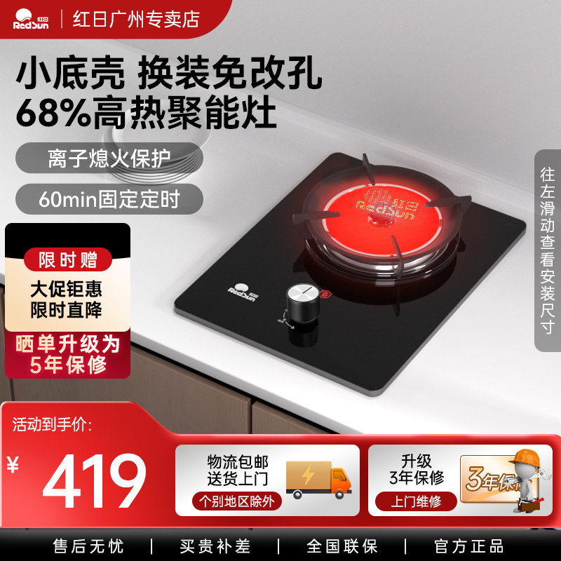 红日EX01B红外线家用煤气灶猛火嵌入式单灶液化气天然气小底壳灶