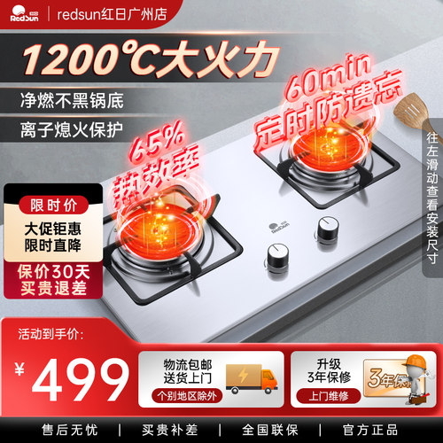燃气灶65%热效率节能省气红日