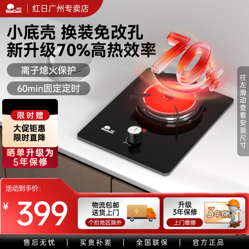 红日EX01B红外线家用煤气灶猛火嵌入式单灶液化气天然气小底壳灶