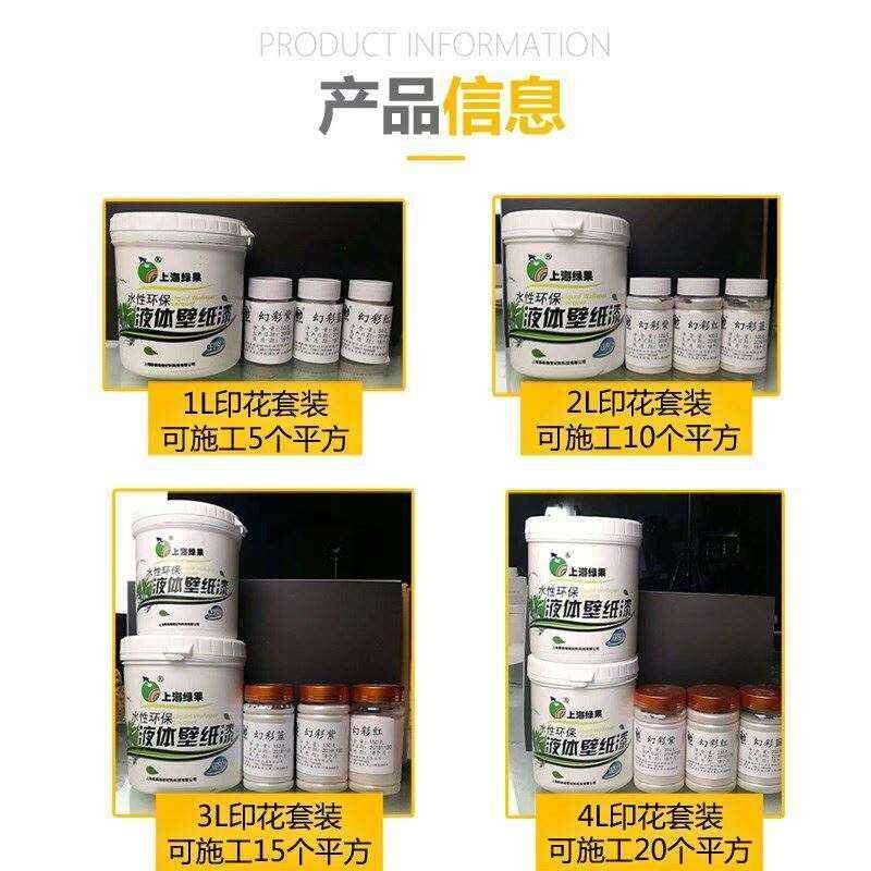水性印花艺术漆涂料欧式液体壁纸室内墙面三色珠光环保幻彩漆