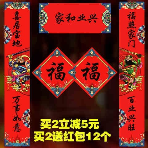 [买2送红包]新年门神2019猪年春节门贴对联礼盒红包福字广告定制