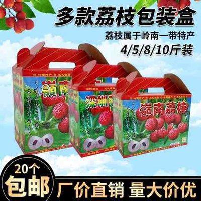 菲菲5斤8斤10斤深圳东莞镇隆荔枝包装箱包装盒纸箱子彩箱水果礼品