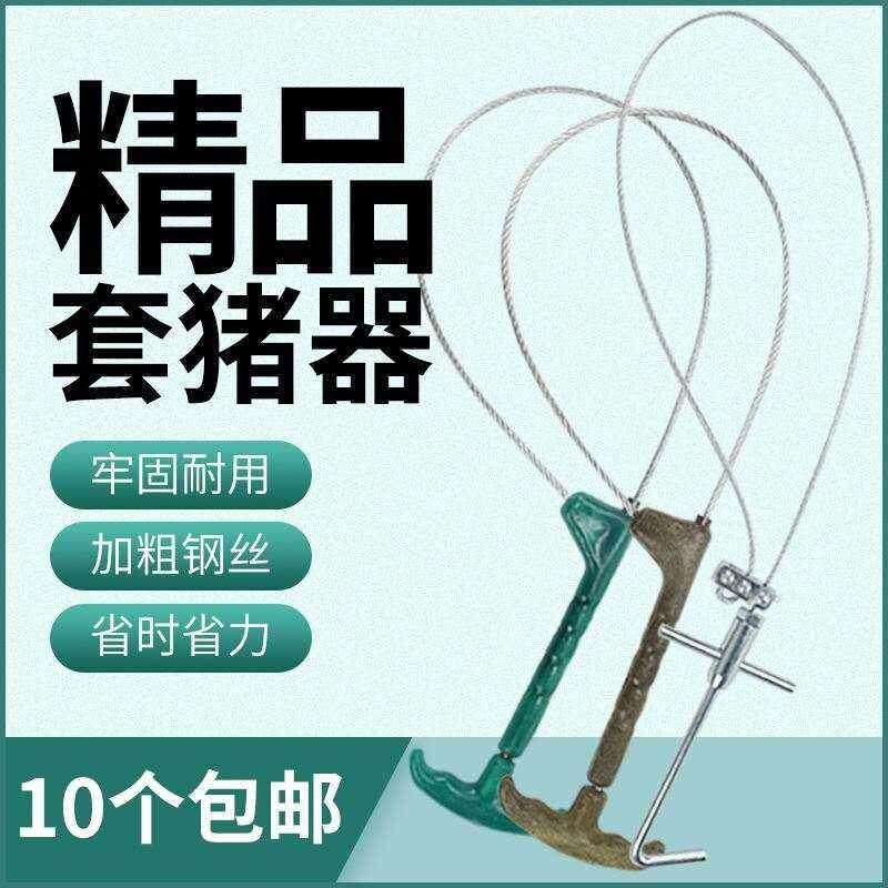 套猪器/猪套子 保定器 套定器 猪保定器 索猪绳 套狗绳 养殖器械