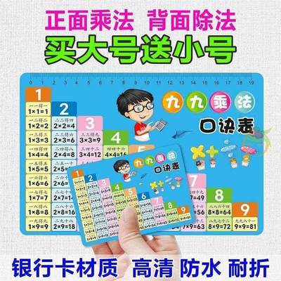 乘法口诀背诵神器乘法口诀表卡片二年级小学数学算数九九乘法表全