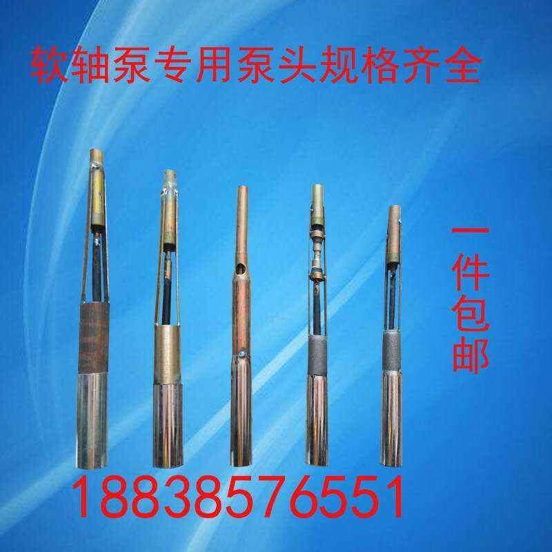 促销软轴泵泵头油丝泵软轴水泵滤网泵头深井泵软轴配件包邮  家用