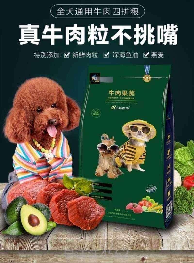 狗粮幼犬两个月狗饲料小狗通用型新鲜美味泰迪易消化比熊贵宾食用