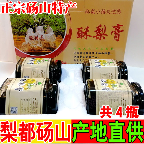 特产地直供砀山酥梨膏手工秋梨膏