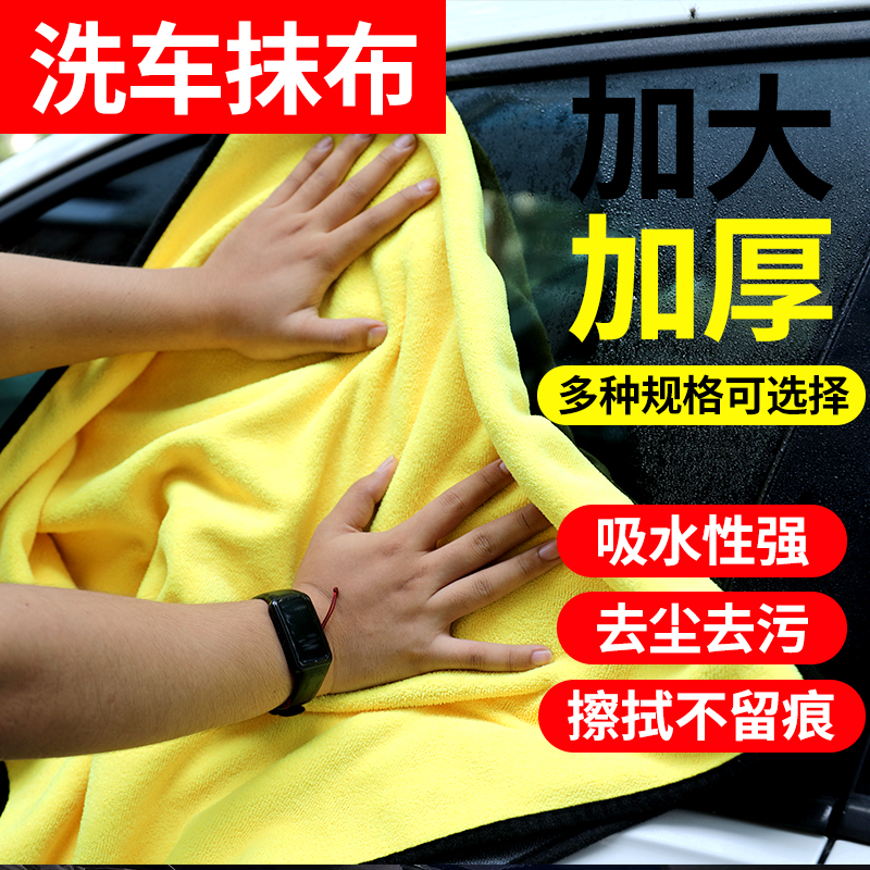 加厚大尺寸洗车毛巾擦车抹布加厚款大号不掉毛吸水专用不留水印