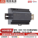 24V直流开关电源15 HDR明纬导轨式 100W变压器DR