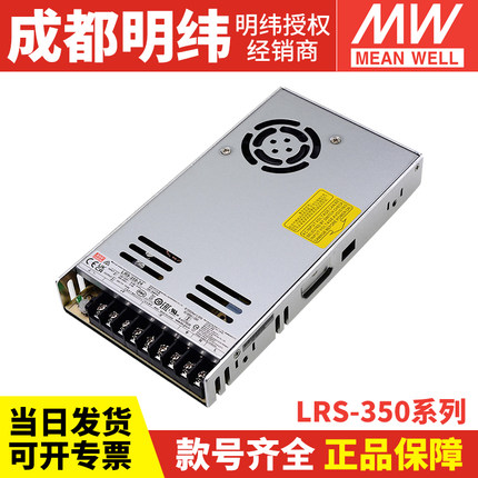 LRS-350W明纬LED开关电源220转5V/12V/15V/24V/48V直流36V大功率