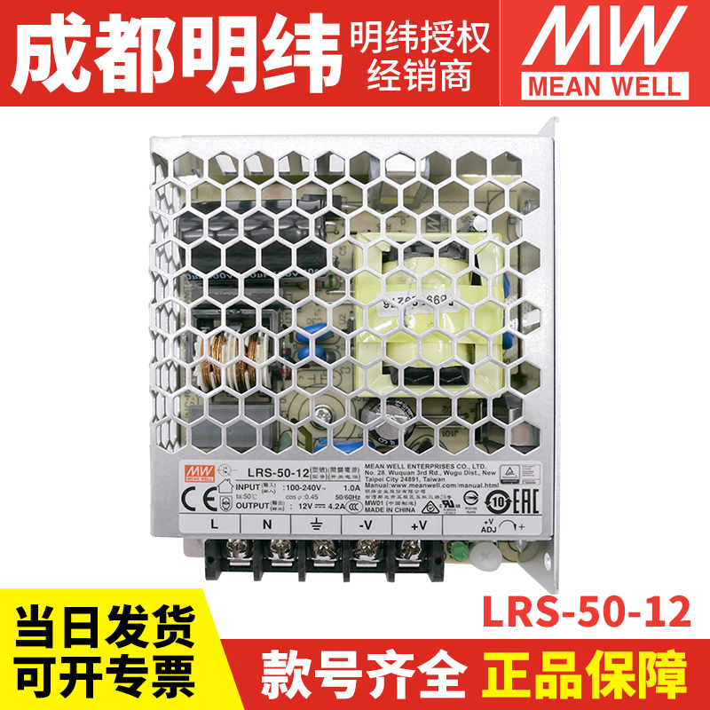 LRS-50-12台湾明纬开关电源50W12V 4.2A替代NES/RS工控监控DC直流-封面