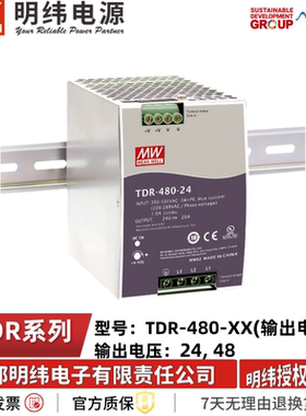 台湾明纬 三相380V转24V直流20A导轨型DRT开关电源480WTDR-480-24