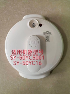 适用于苏泊尔SY-50YC5001锅盖SY-50YC16上盖组件原厂配件微瑕