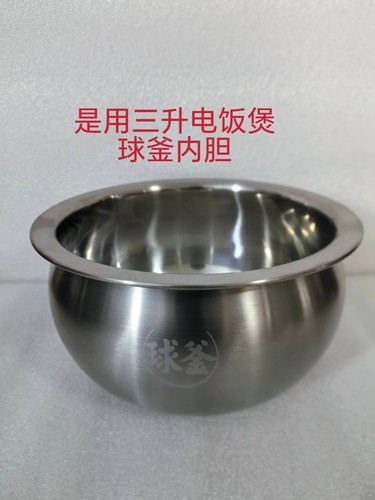适用苏泊尔电饭煲SF30HC649/746内锅316L不锈钢球釜内胆3L通用