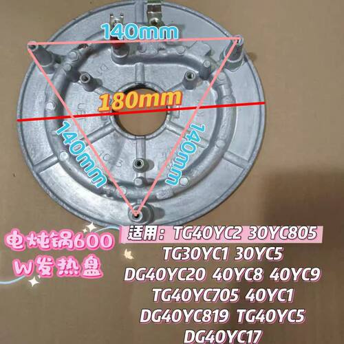 适用于苏泊尔电炖锅DG40YC8/TG30YC1发热盘电热盘（00968）
