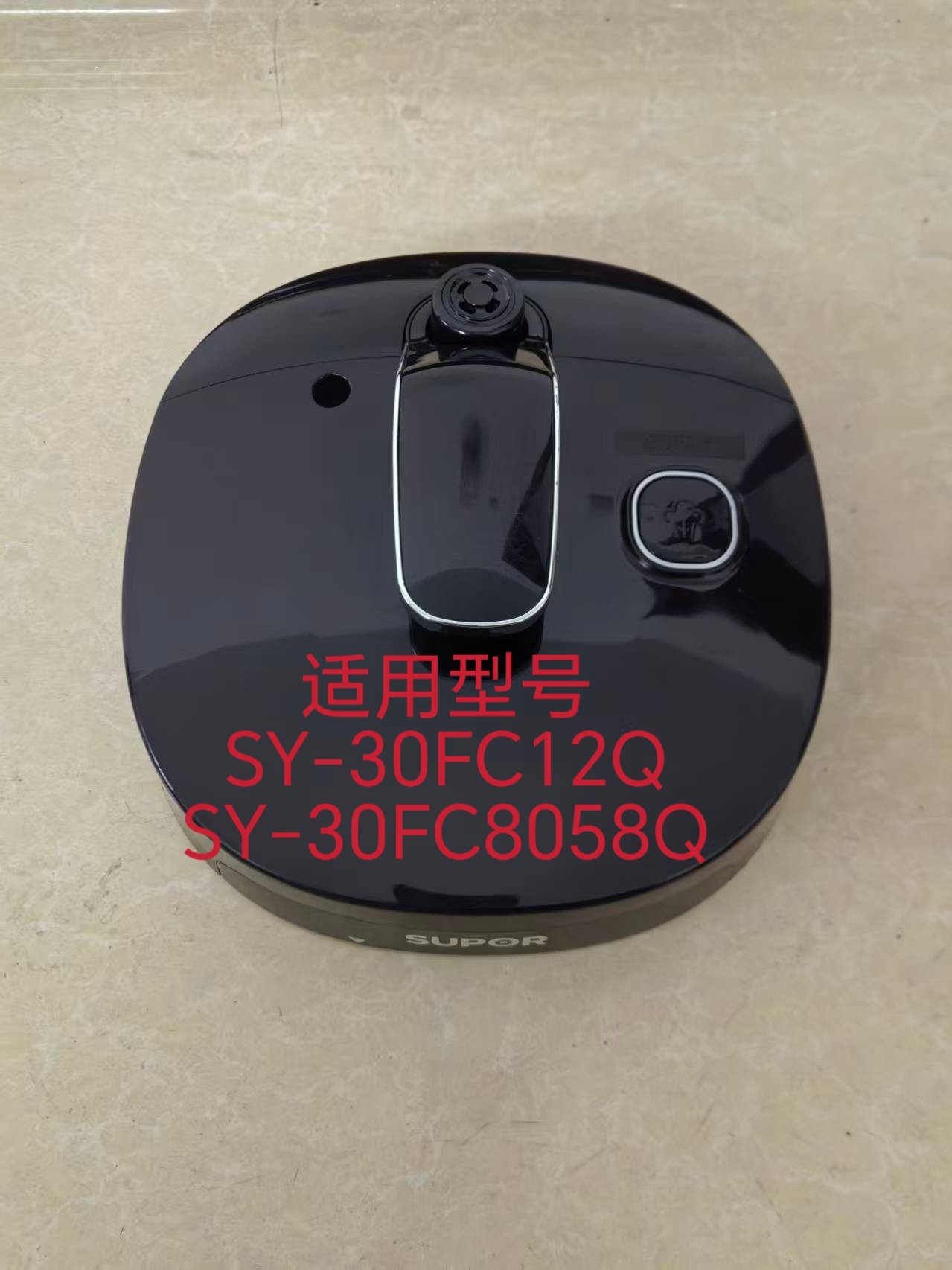 适用于苏泊尔电压力锅SY-30FC8058Q 30FC12Q上盖锅盖组件黑色3L