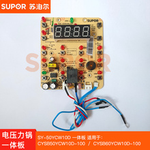 苏泊尔电压力锅CYSB50YCW10D-100/60YCW10D灯板按键板电脑一体板