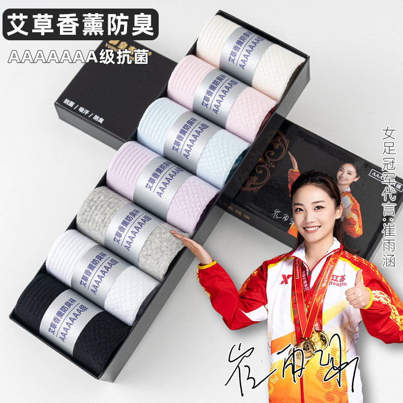 防臭袜男士艾草香薰抗菌袜子吸汗透气四季款纯棉中筒袜礼盒男女款