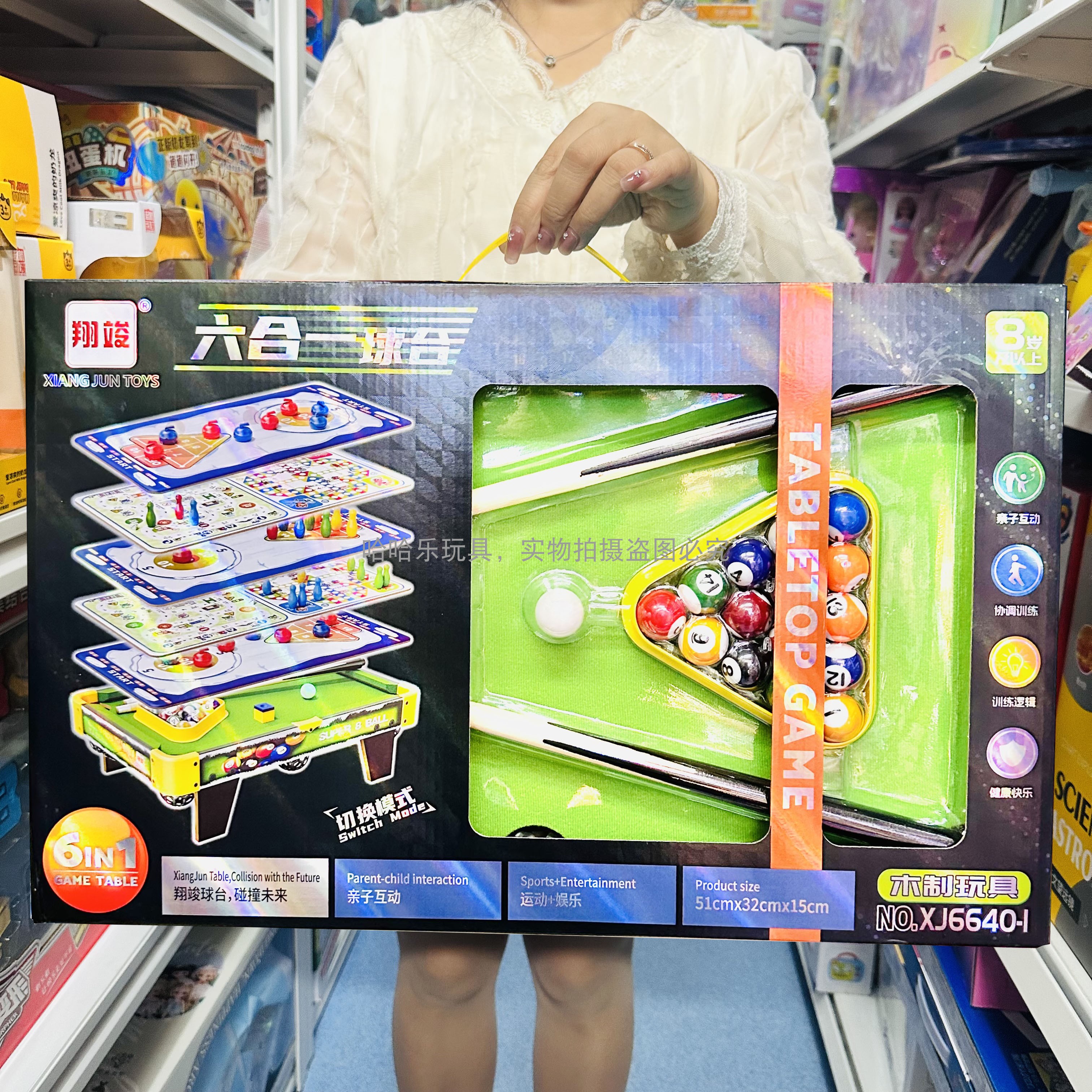 翔竣六合一台球桌玩具室内小型