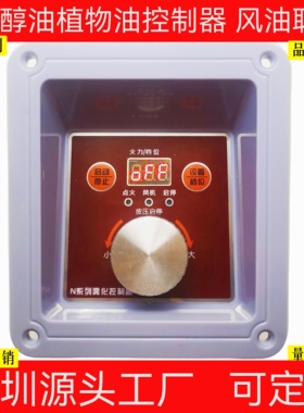 N8甲醇白油植物油控制器N5电喷灶风油联动可调好智电器雾化控制器
