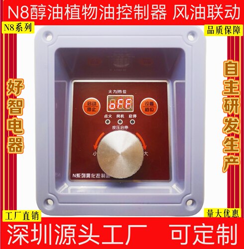 N8甲醇白油植物油控制器N5电喷灶风油联动可调好智电器雾化控制器