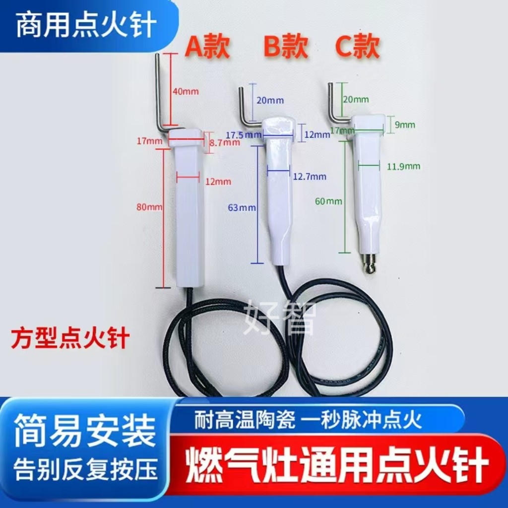 商用猛火灶陶瓷点火针炉头双针打火感应针点火器点火棒配件