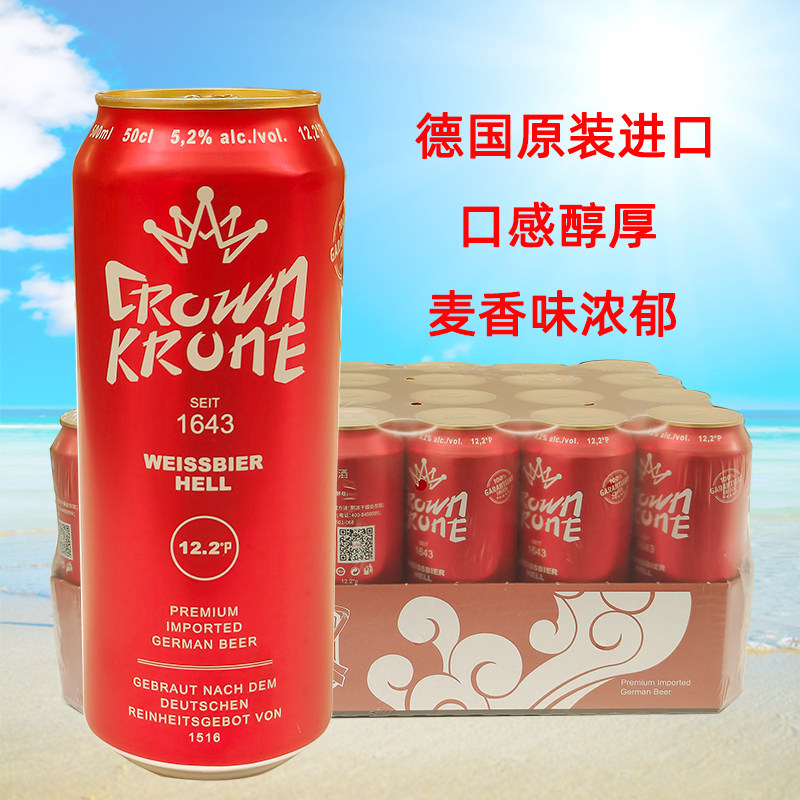 德国原装进口皇冠小麦原浆白啤酒500ml*24听整箱年货节特价包邮