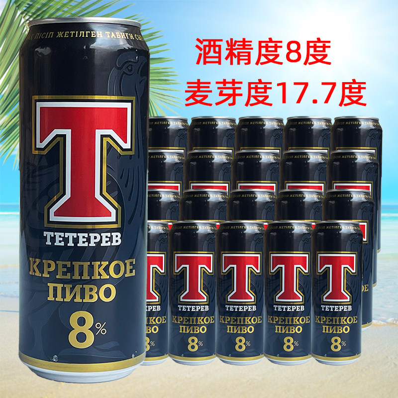 哈萨克斯坦原装进口T牌烈性8度强劲啤酒450ml*24听整箱特价冲量