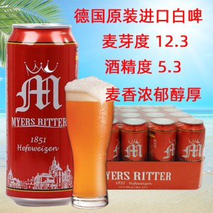 24听整箱精酿 进口麦尔斯骑士小麦白啤酒500ml 上新特价 德国原装