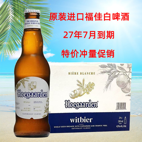 越南进口福佳白精酿啤酒整箱特价