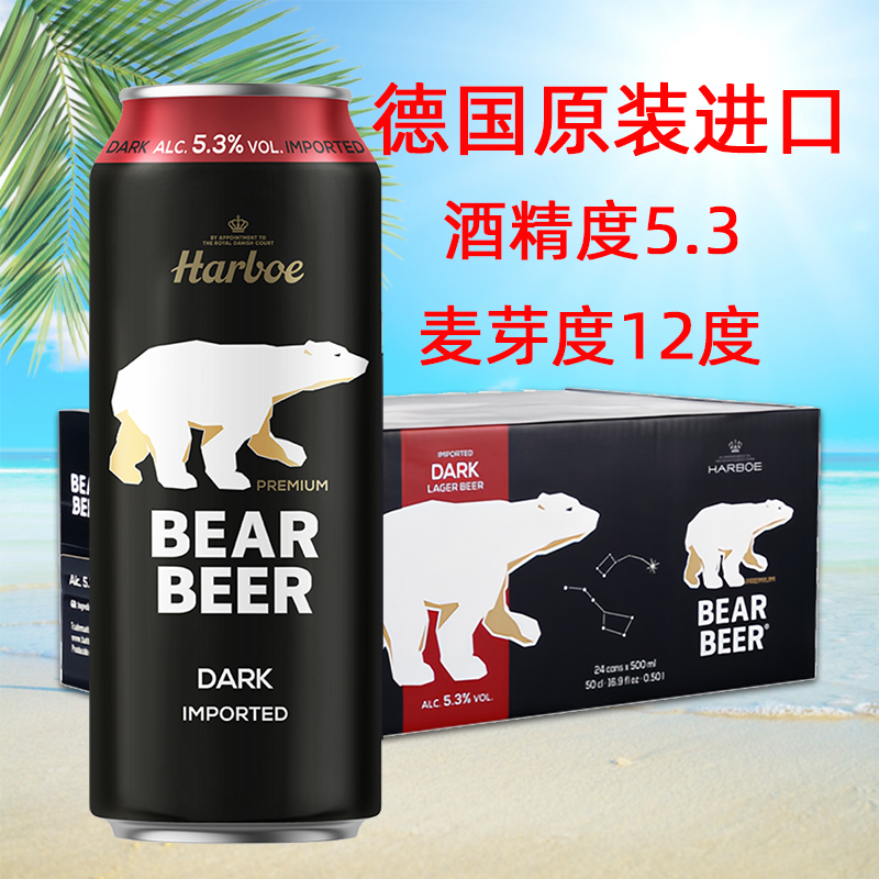 特价冲量德国原装进口豪铂熊大麦黑啤酒500ml*24听整箱精酿包邮