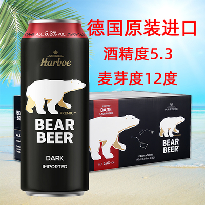 德国进口豪铂熊大麦黑啤酒特价