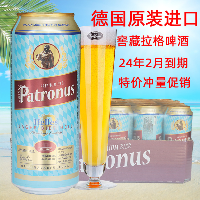 德国原装进口古象守护神窖藏拉格大麦黄啤酒500ml*24听整箱特价