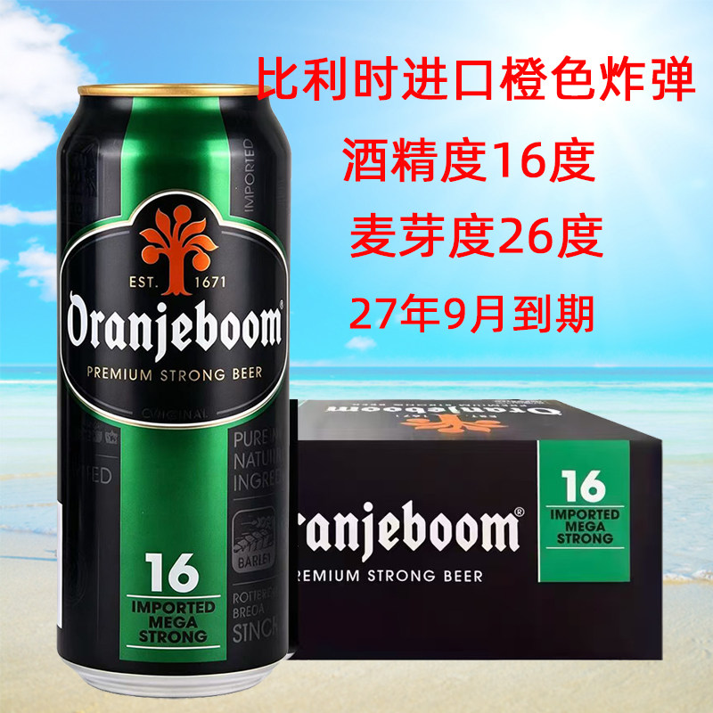 荷兰进口橙色炸弹16度烈性啤酒图片