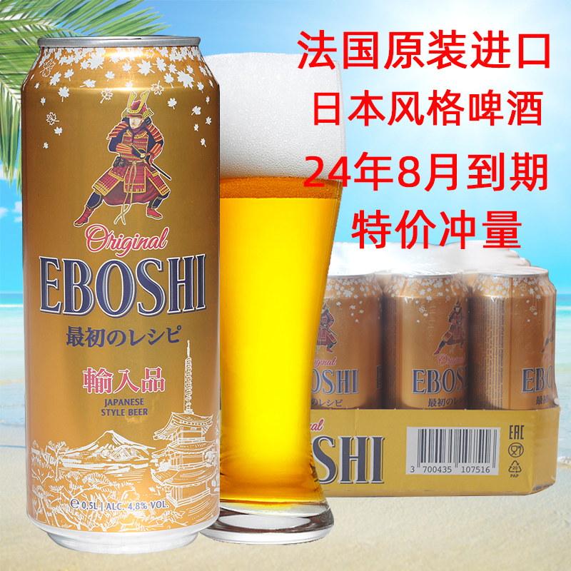 法国原装进口Eboshi乌帽子日本风格啤酒500ml*24听整箱特价包邮