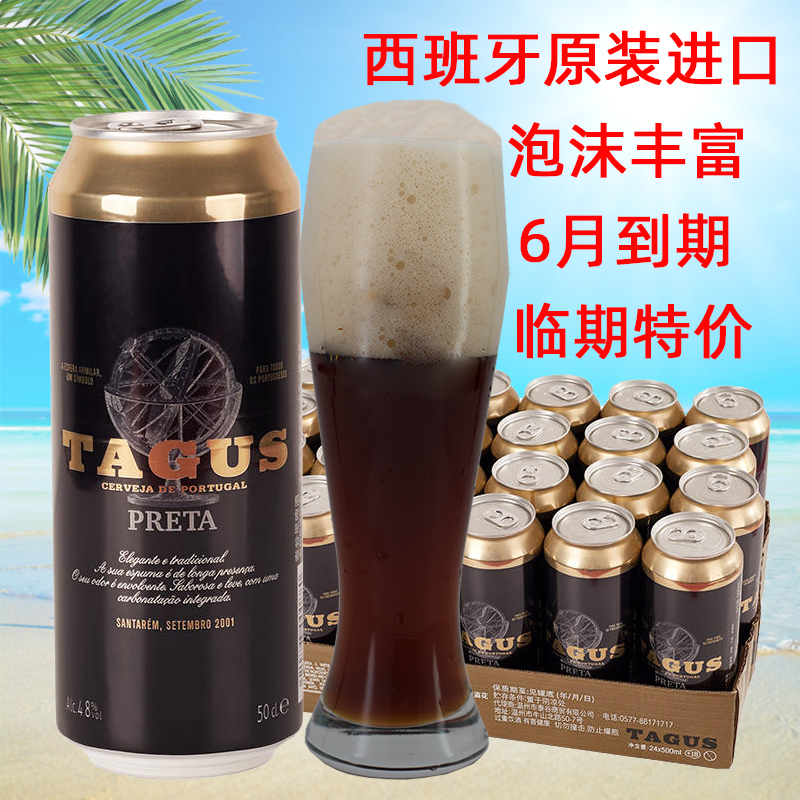 临期特价西班牙原装进口精酿泰谷大麦黑啤酒500ml*24听整箱包邮