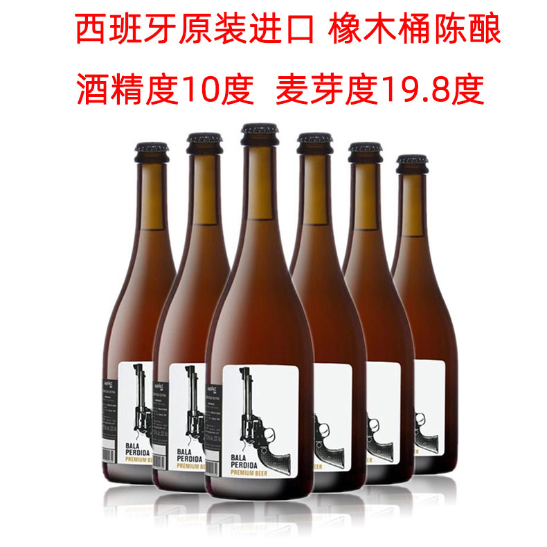 西班牙进口迷失子弹美式精酿啤酒图片