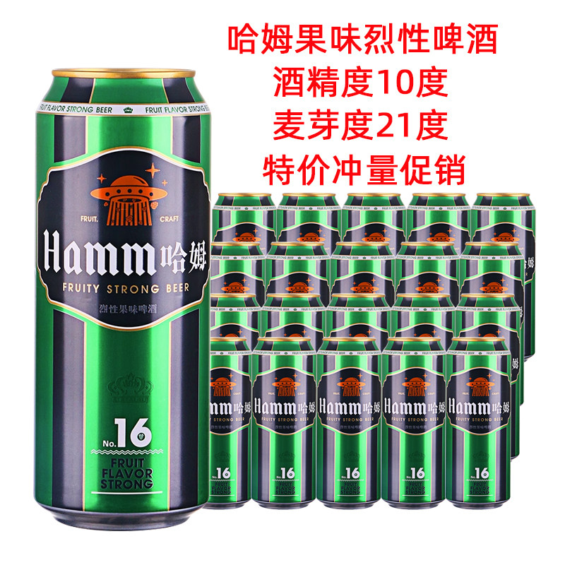 特价冲量国产哈姆16号果味烈性啤酒500ml*24听整箱包邮高度精酿