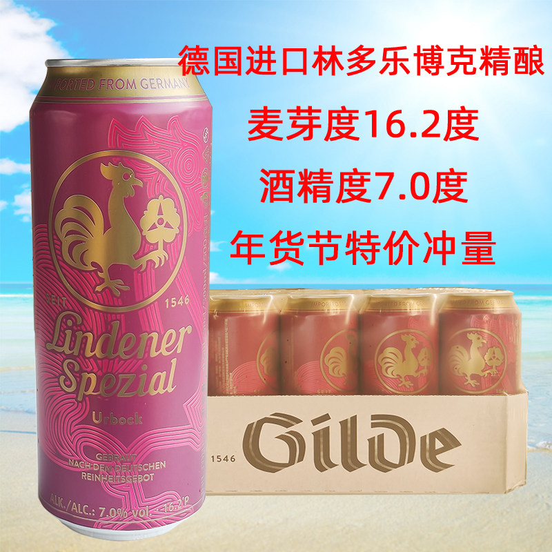 年货节特价德国原装进口林多乐博克烈性精酿啤酒500ml*24听整箱