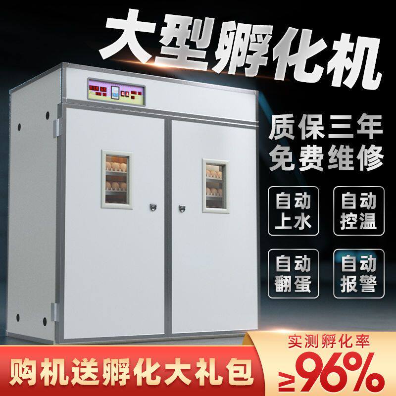 孵化机全自动大型智能器