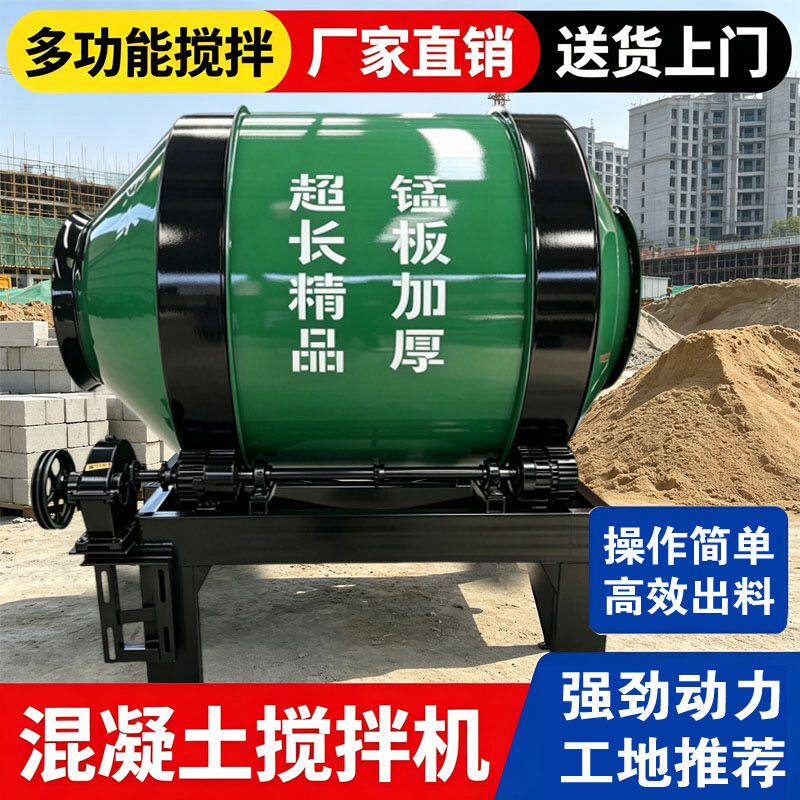 多功能滚筒式搅拌机混泥