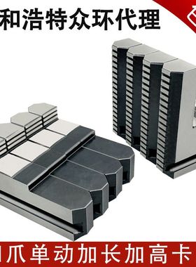 四爪加高加长卡爪K72 320 400 500 630四爪单动卡盘加长加高卡爪