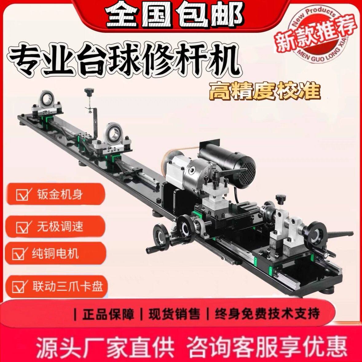 专业级台球杆调直器修皮