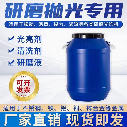磁力研磨抛光液不锈钢铜铝合金振抛光亮剂清洗剂磨抛液增亮助剂