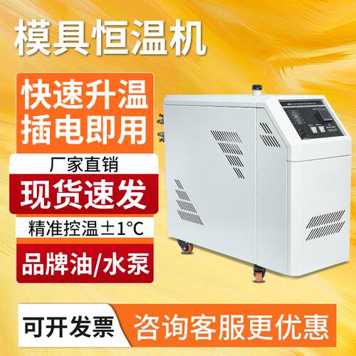 工业模温机水式油式高温